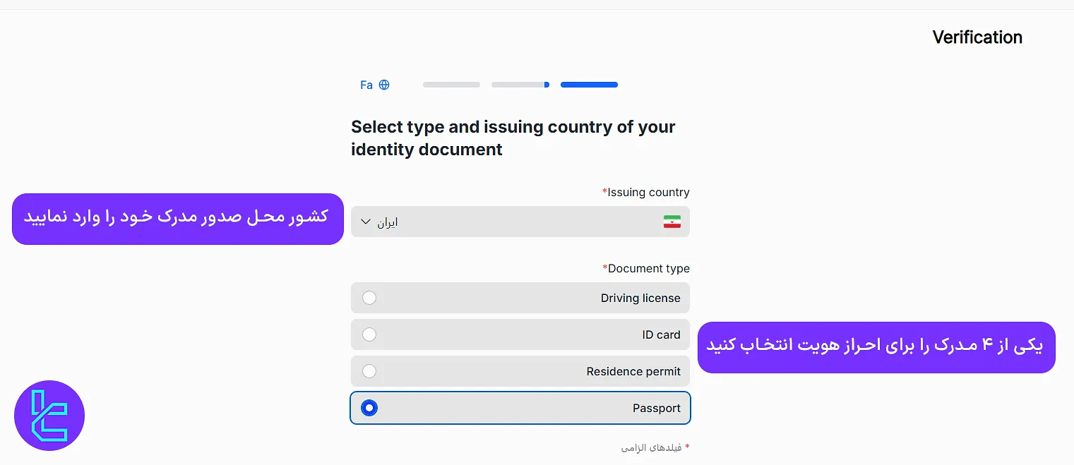 انتخاب مدرک شناسایی برای تایید حساب در OpoFinance