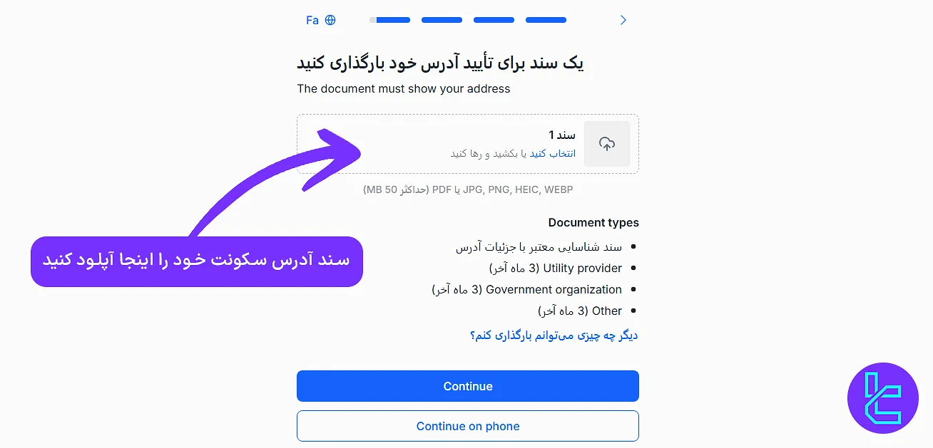 آپلود مدرک آدرس سکونت در اوپو فایننس