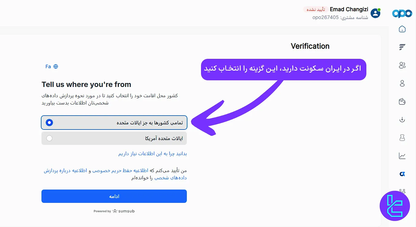 انتخاب کشور برای تایید هویت در اوپو فایننس