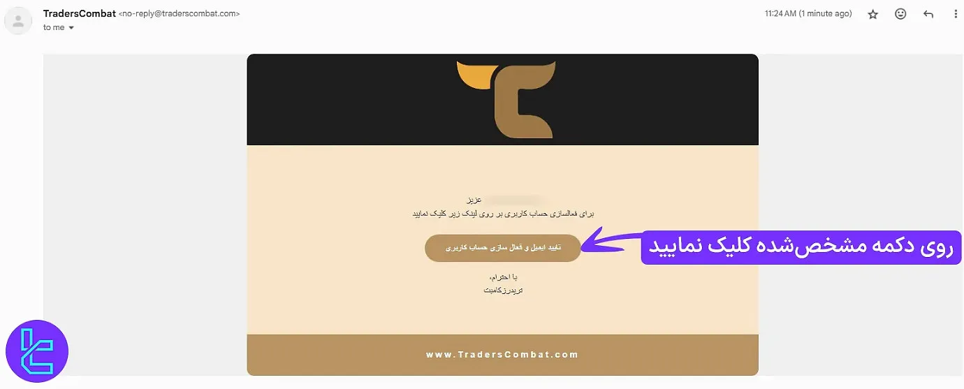 تایید ایمیل تریدرز کامبت