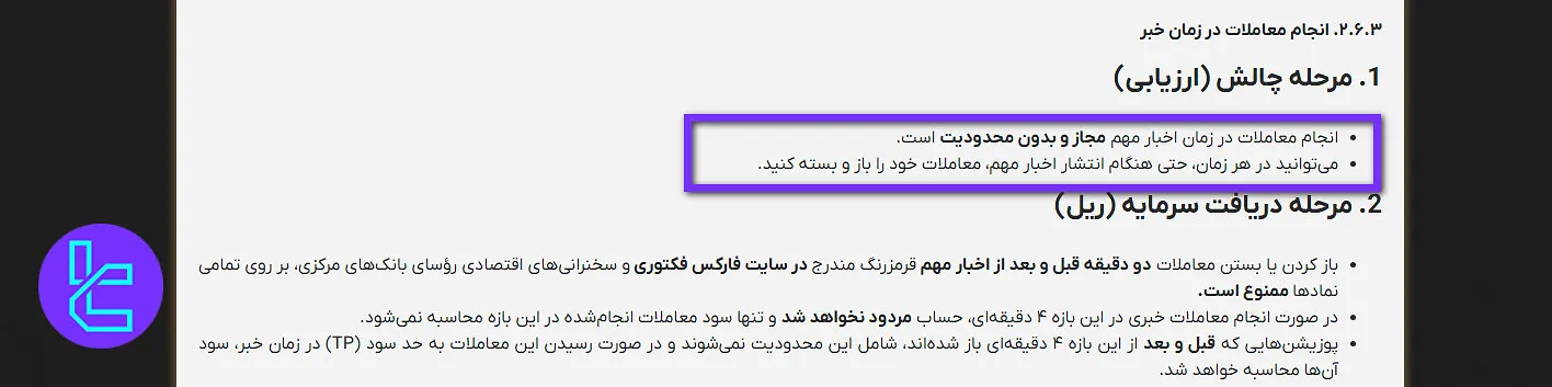 معاملات در زمان خبر تریدرز کامبت