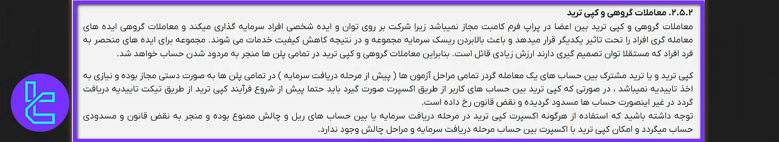 قوانین کپی ترید تریدرز کامبت