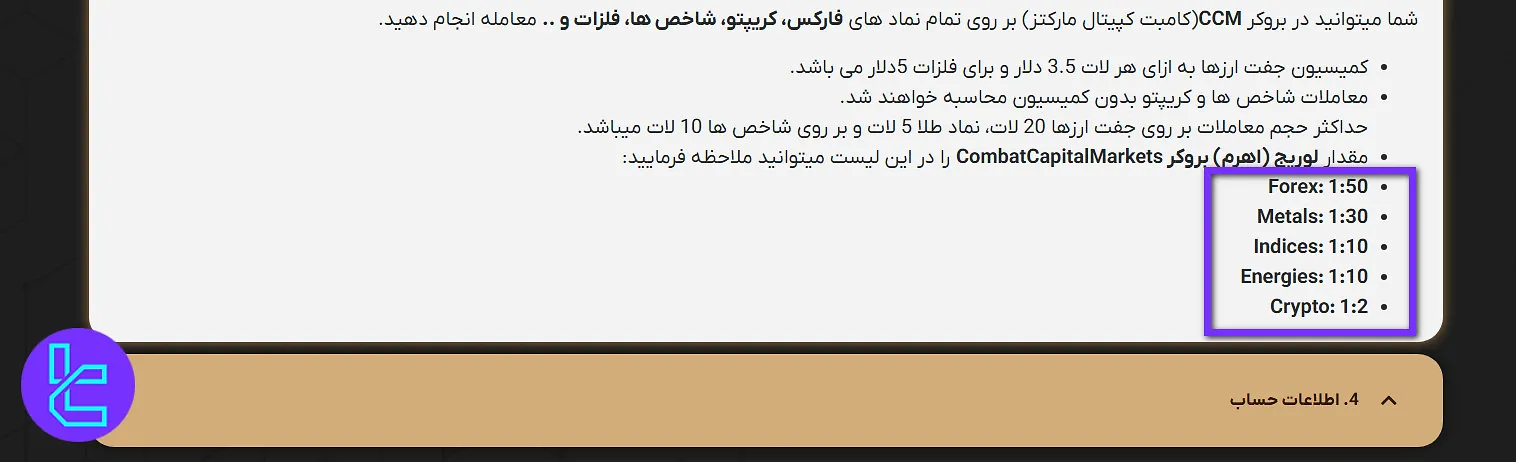 لوریج در تریدرز کامبت