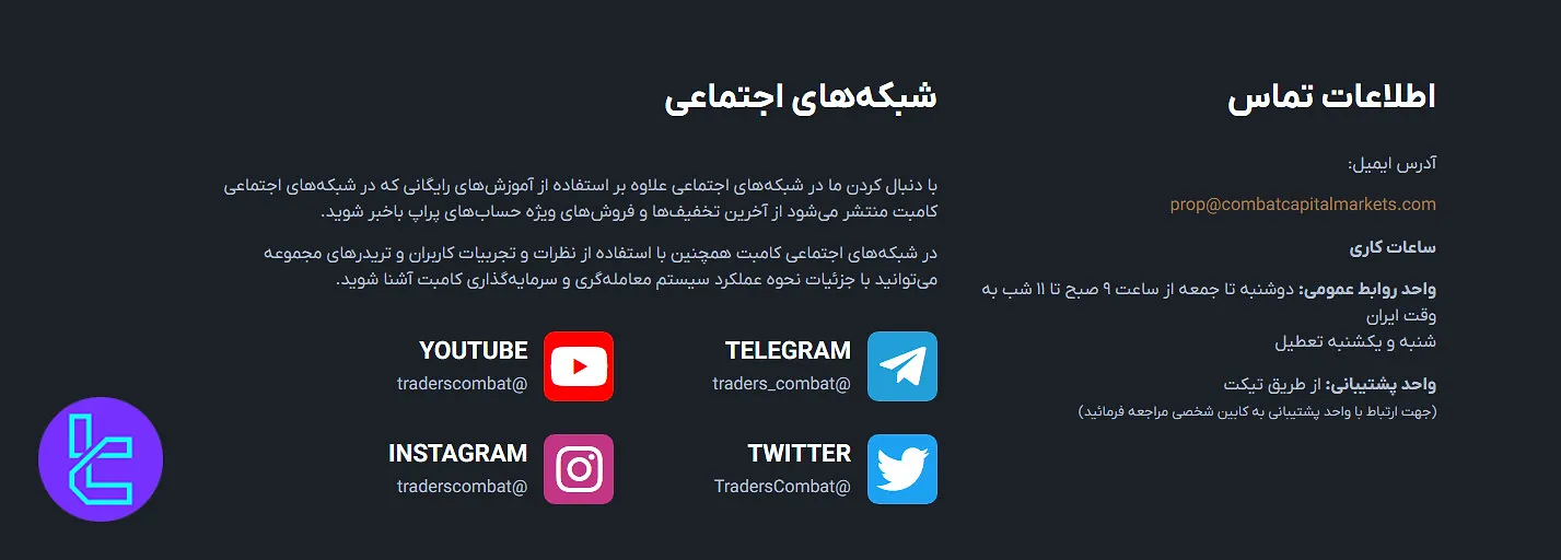 پشتیبانی تریدرز کامبت