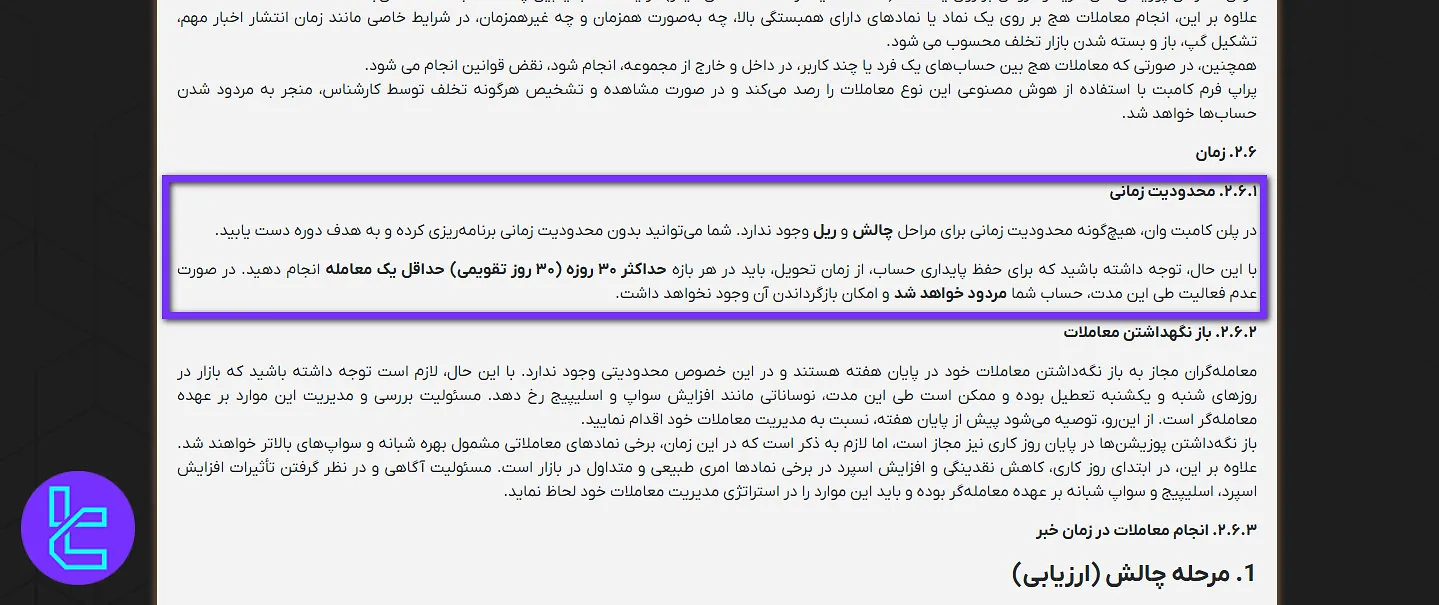 قوانین محدودیت زمانی چالش یک مرحله‌ای تریدرز کامبت