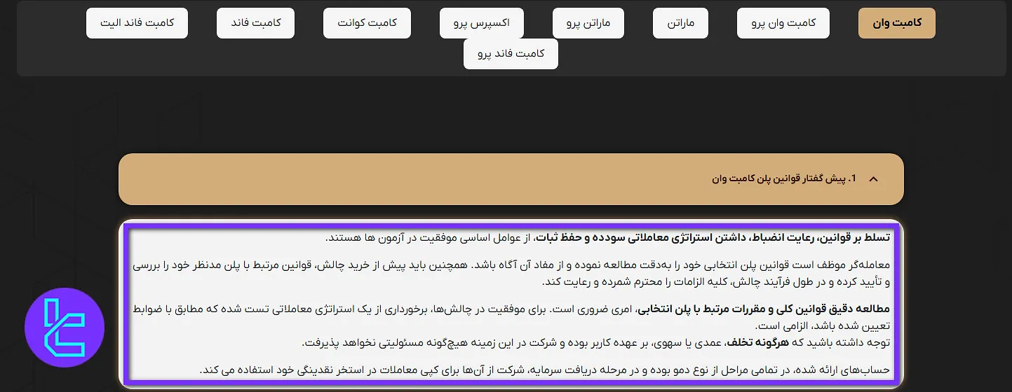 قوانین عمومی تریدرز کامبت