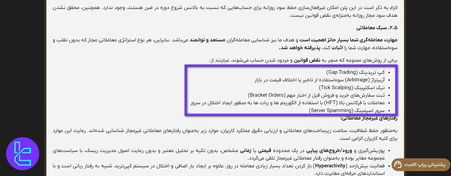 سیستم‌های ممنوعه تریدرز کامبت