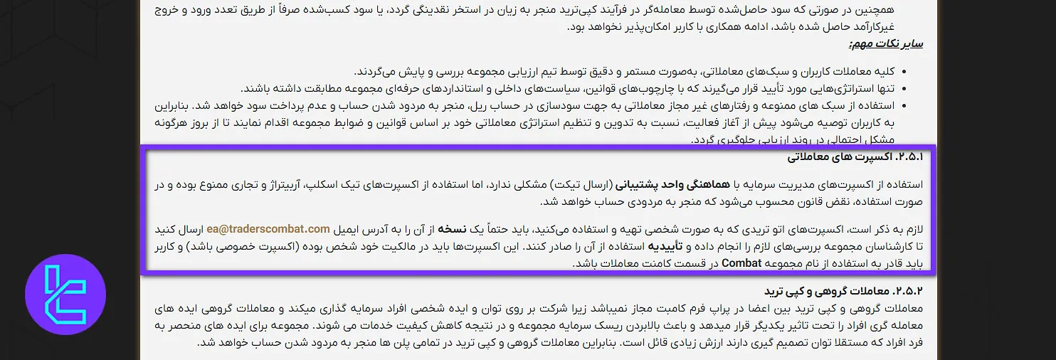 قوانین اکسپرت‌ها در تریدرز کامبت