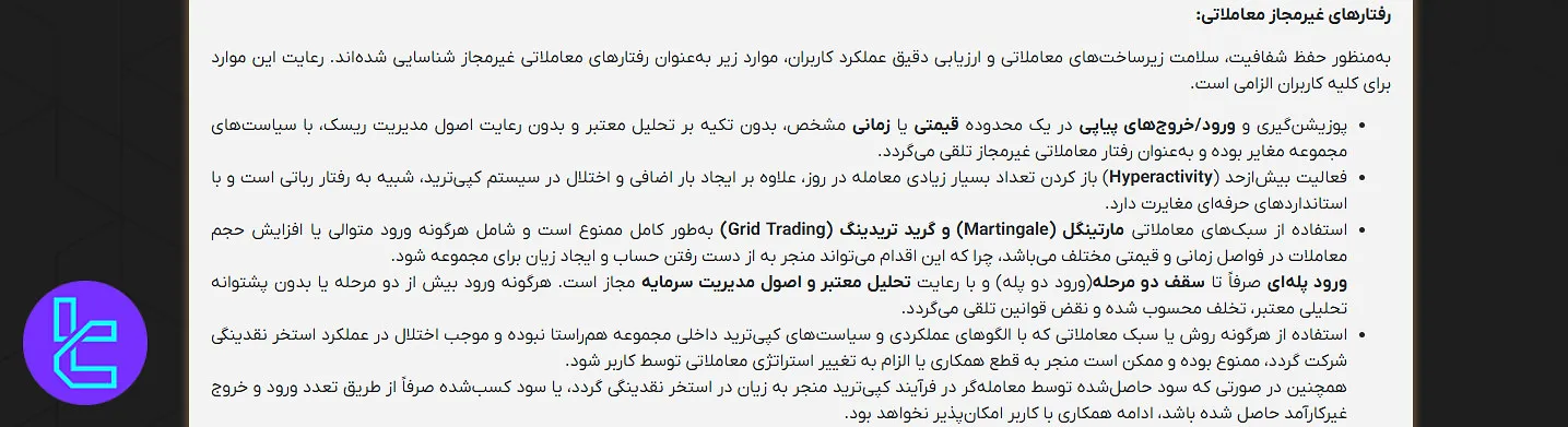 رفتارهای غیرمجاز معاملاتی در تریدرز کامبت