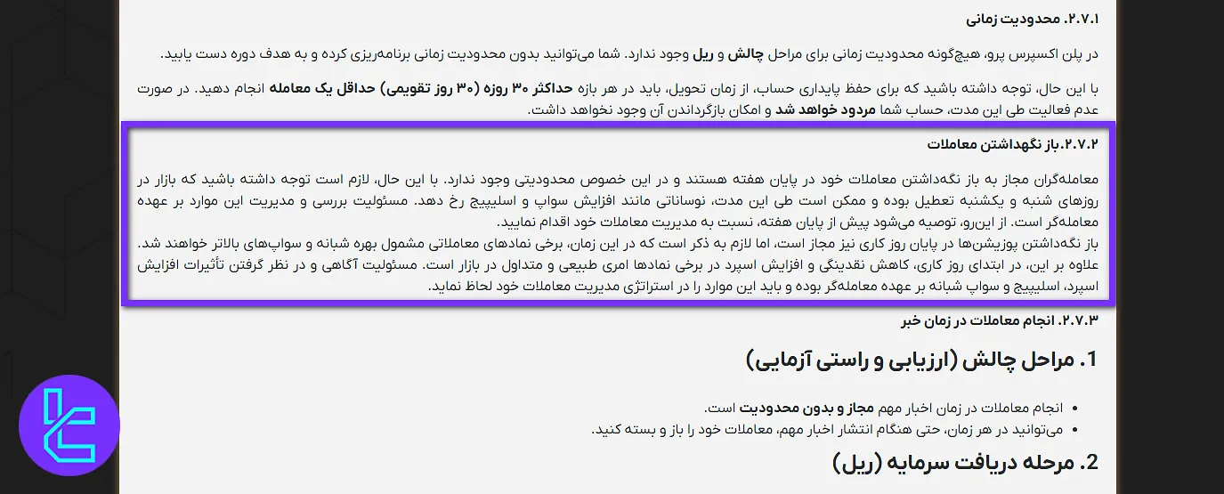 قوانین باز نگه داشتن معامله تریدرز کامبت