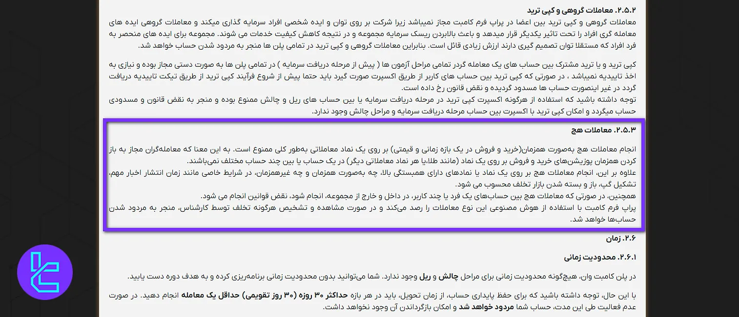 قوانین هجینگ تریدرز کامبت