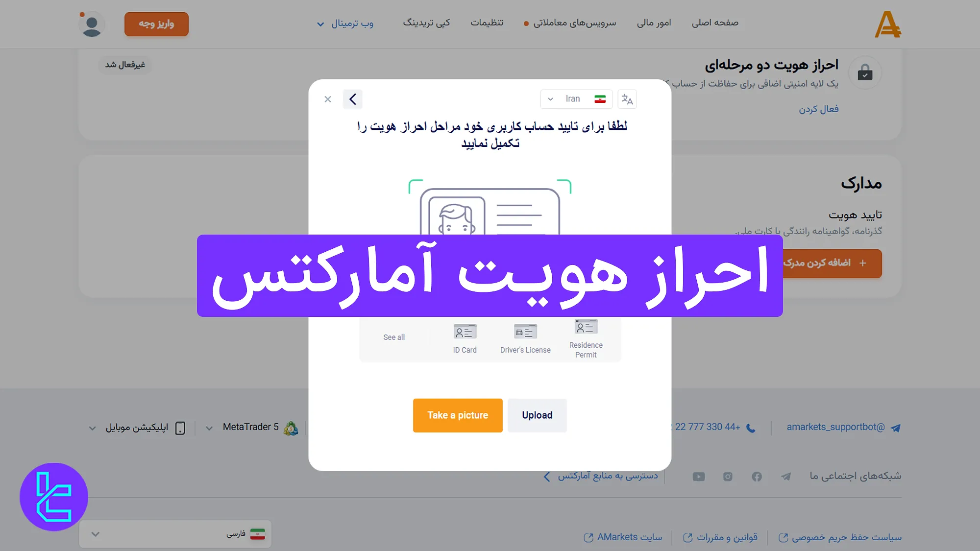 احراز هویت آمارکتس