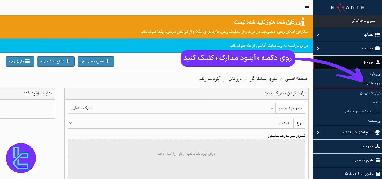 ورود به بخش پروفایل ارانته