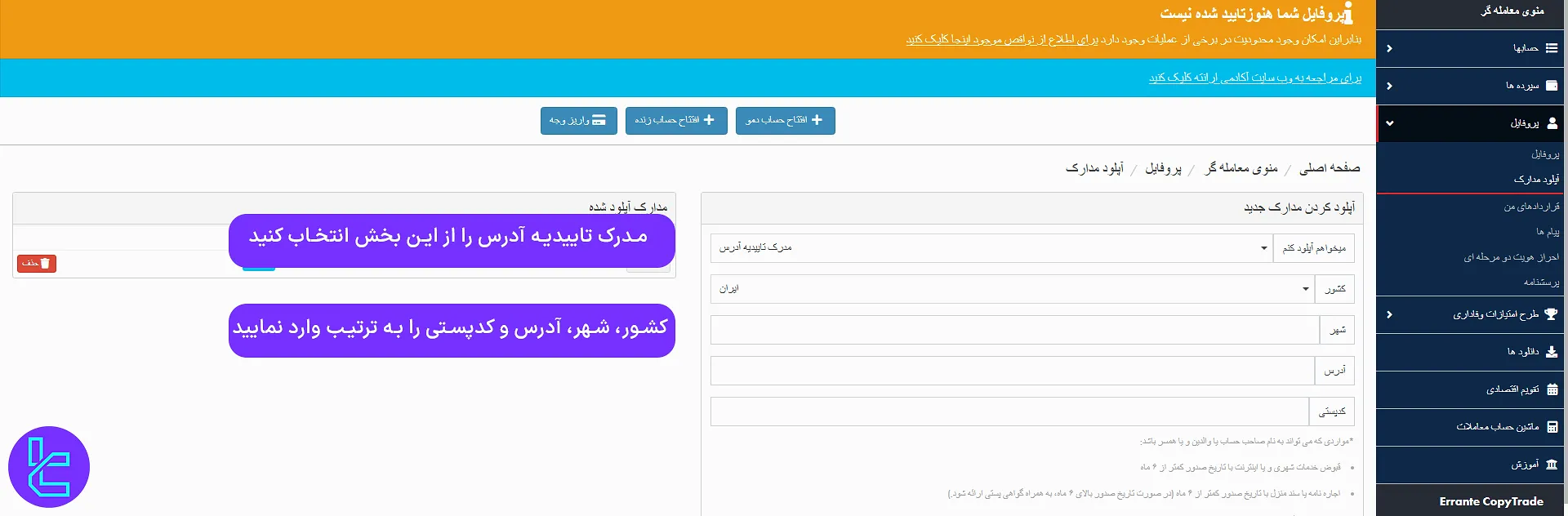 آپلود مدرک آدرس سکونت در احراز هویت ارانته