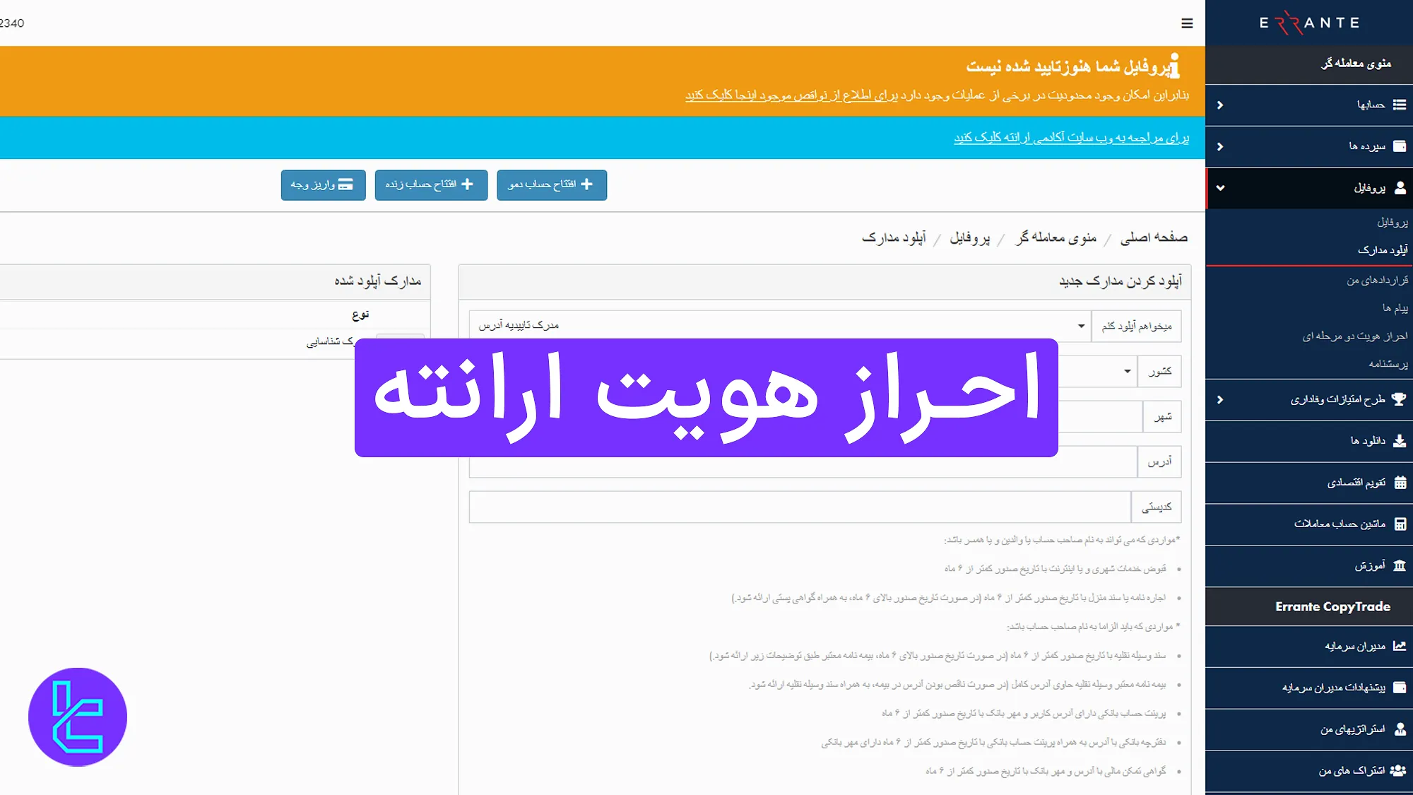 احراز هویت ارانته