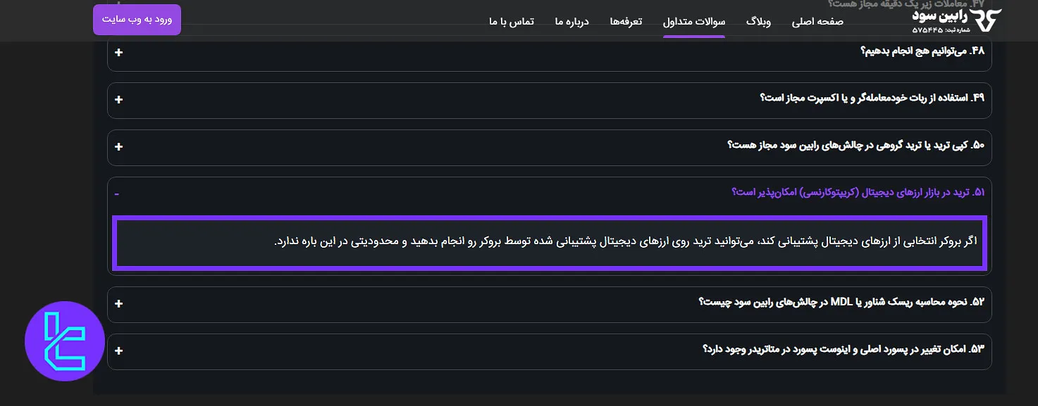 کریپتوکارنسی در چالش تمرینی رابین سود