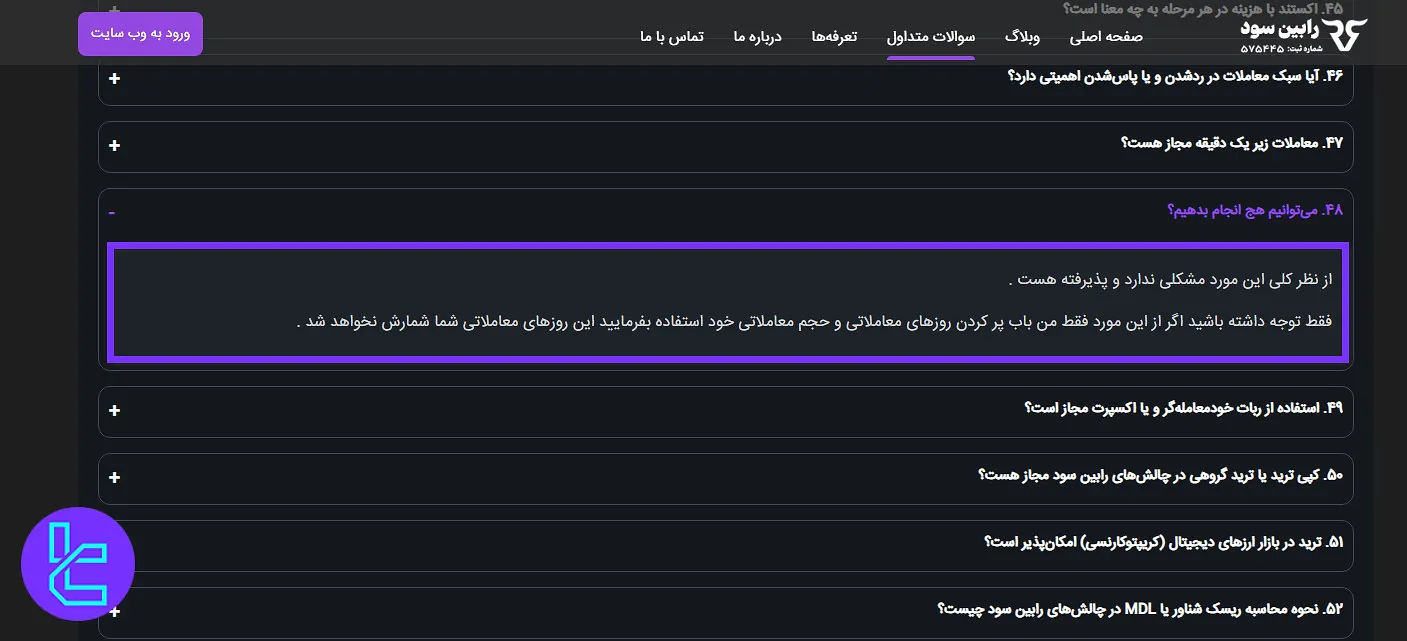 هجینگ در رابین سود