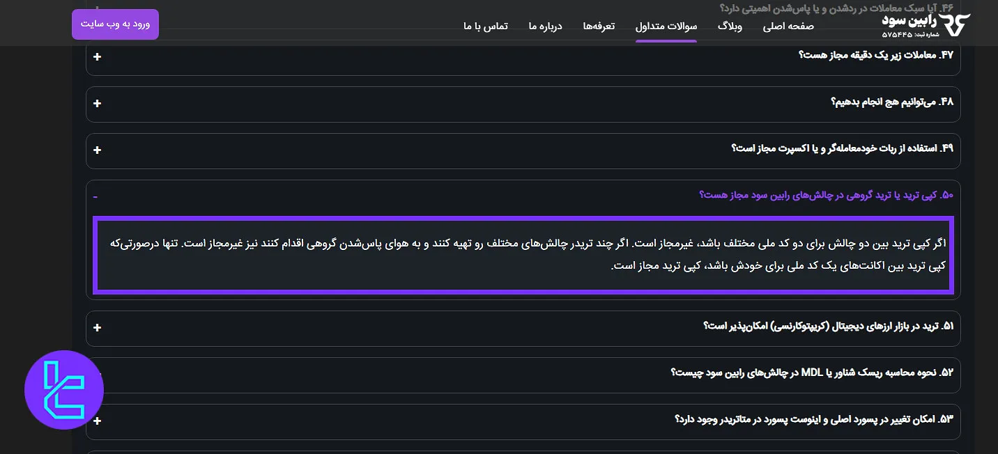 قوانین کپی ترید رابین سود