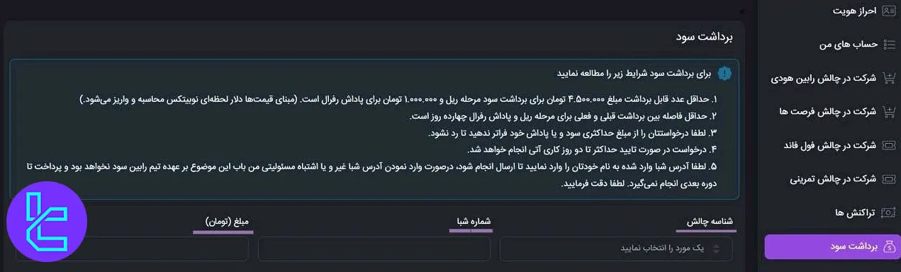 برداشت سود رابین سود