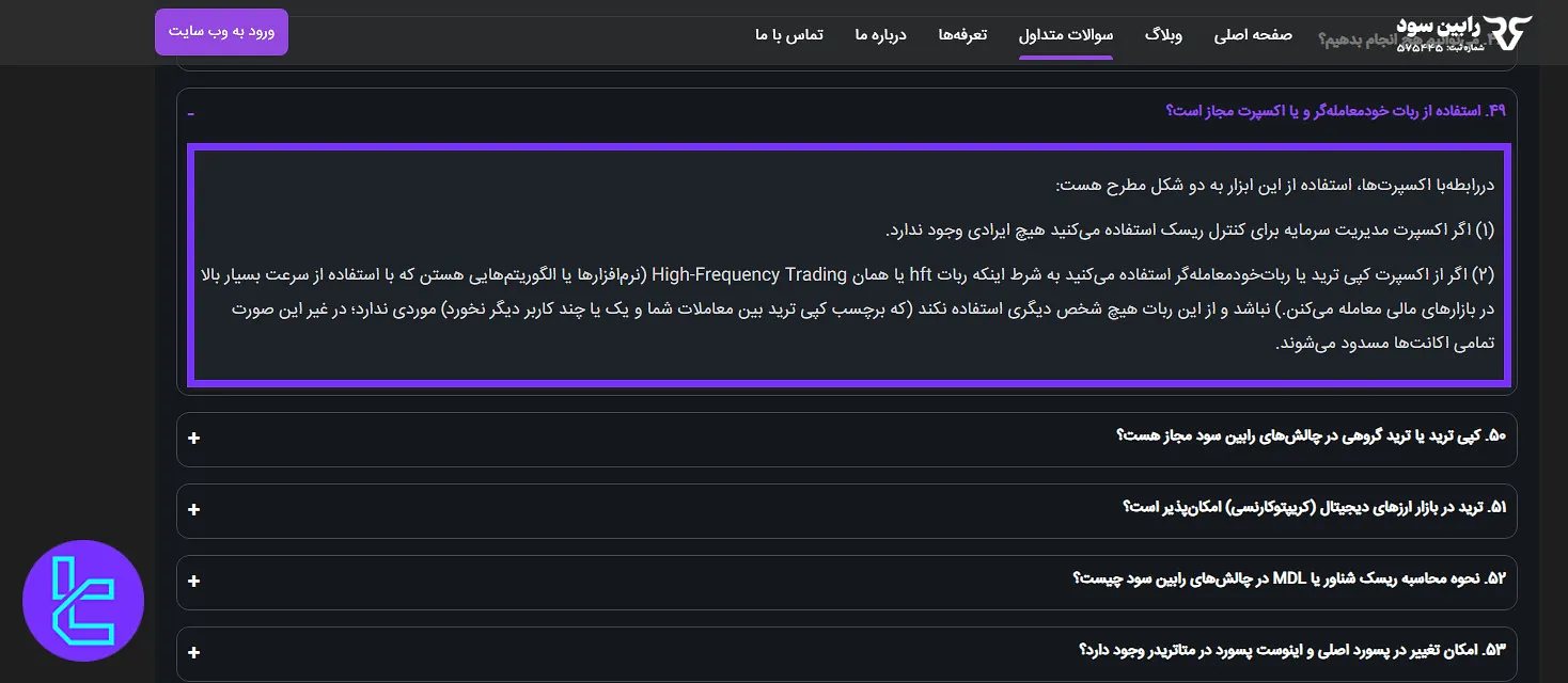 قوانین اکسپرت رابین سود
