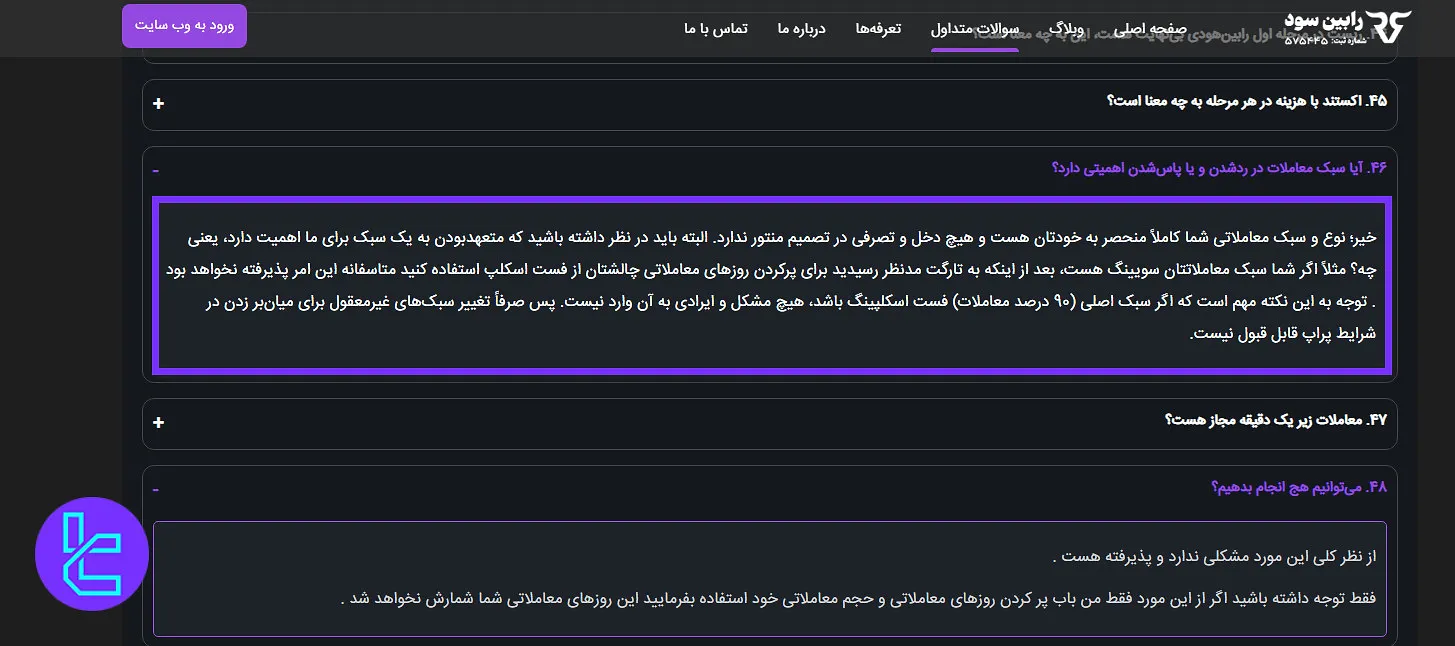 سیستم‌های ممنوعه رابین سود