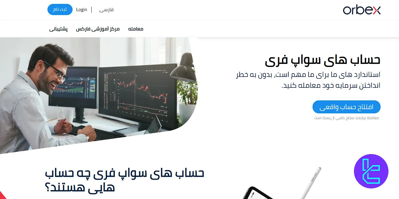 حساب اسلامی اوربکس Orbex