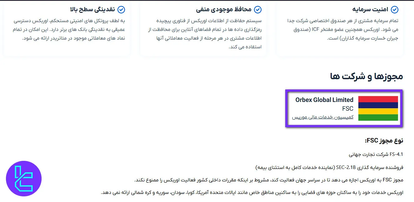 مجوز بروکر اوربکس Orbex