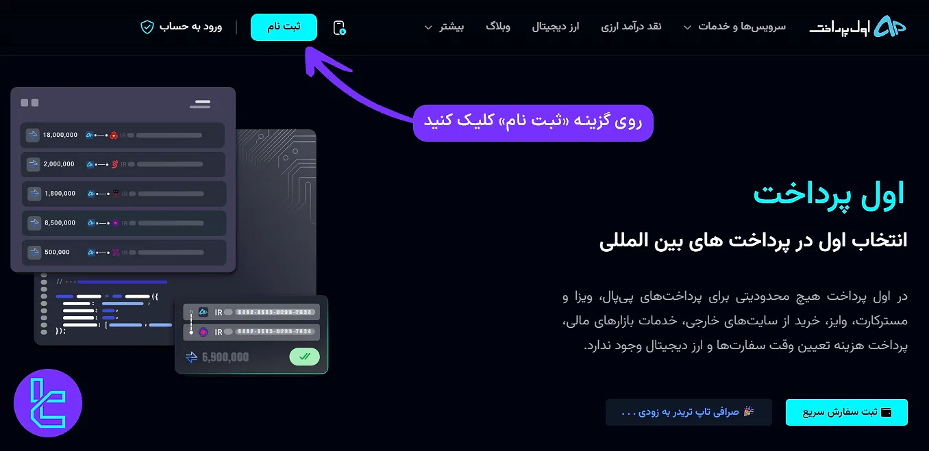 ورود به سایت رسمی برای ثبت نام در اول پرداخت