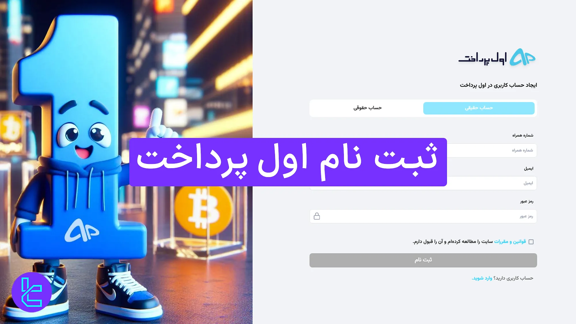 ثبت نام اول پرداخت