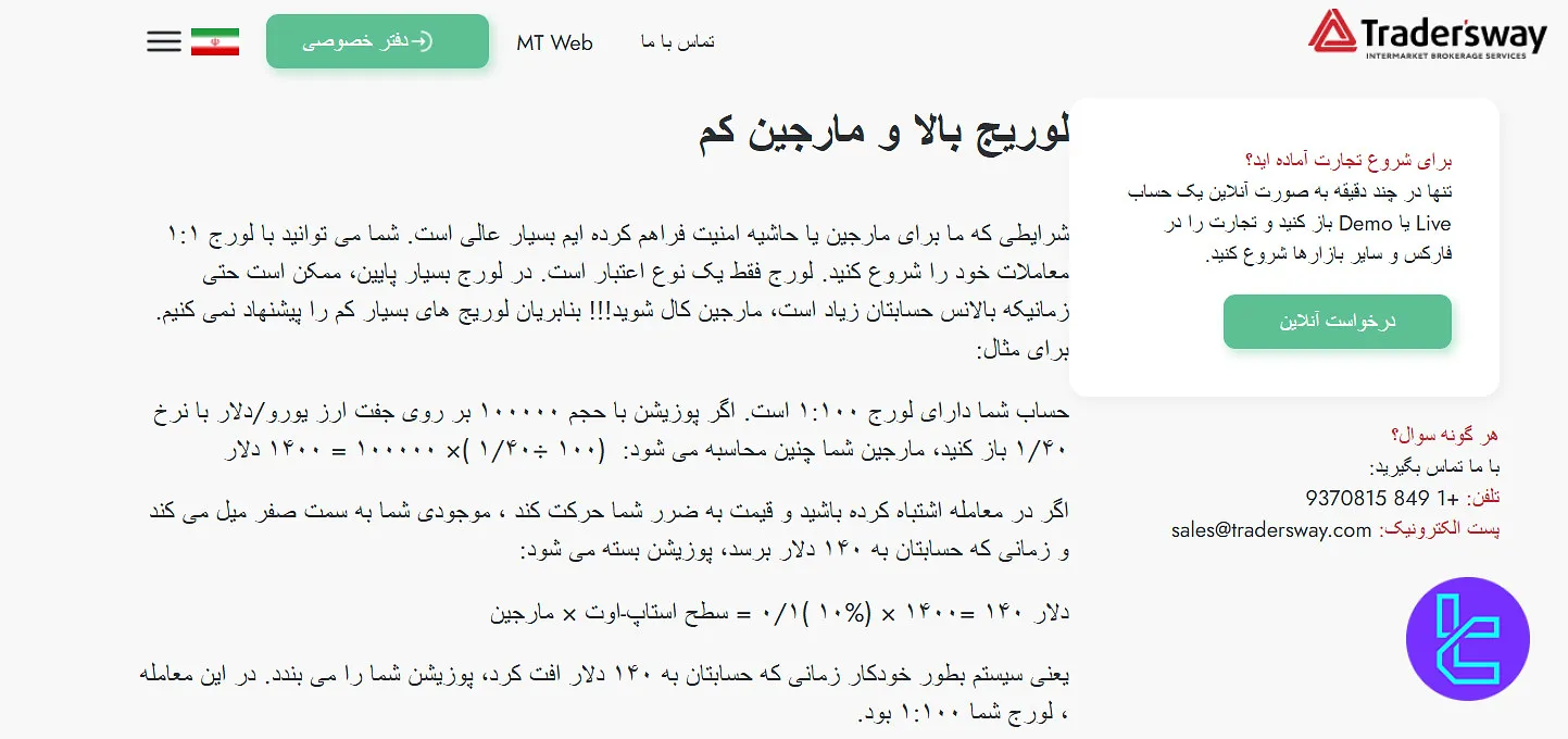 اهرم تریدرز وی