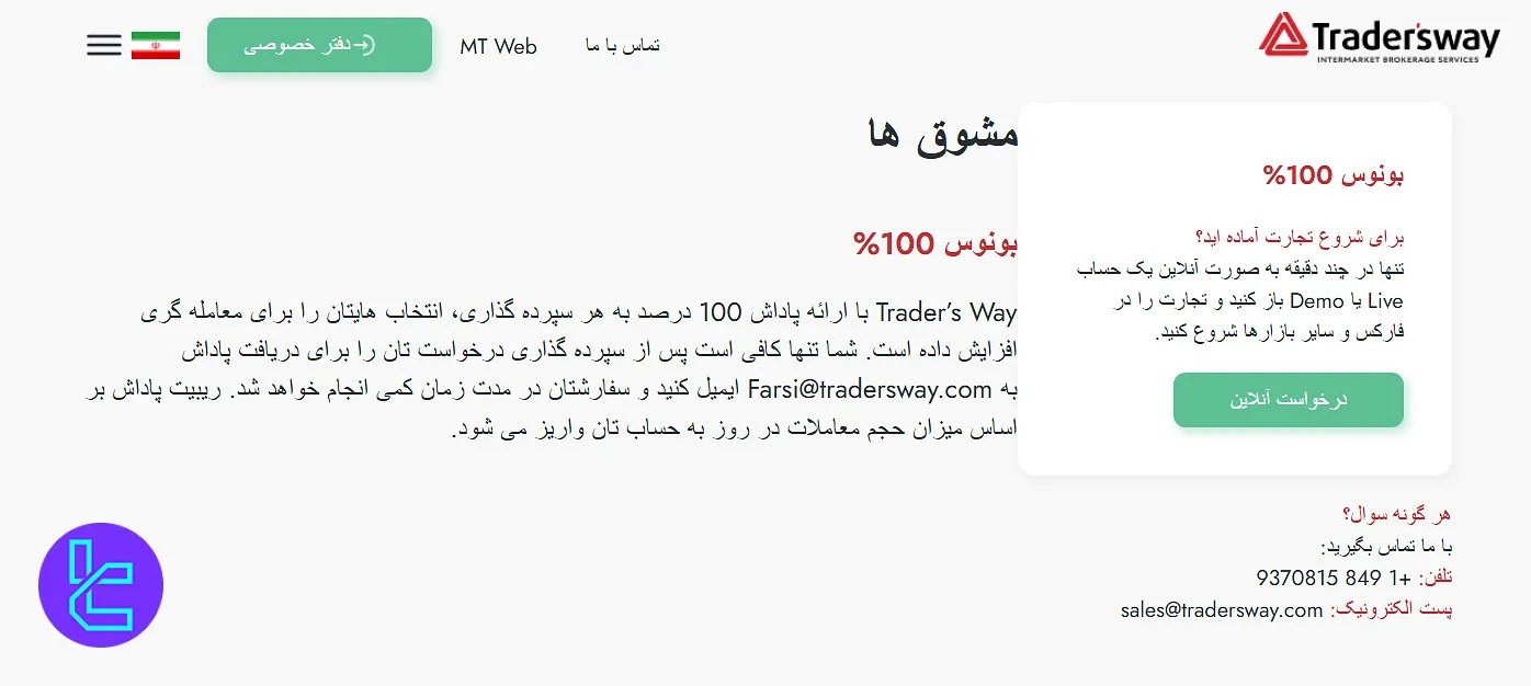 بونوس تریدرز وی