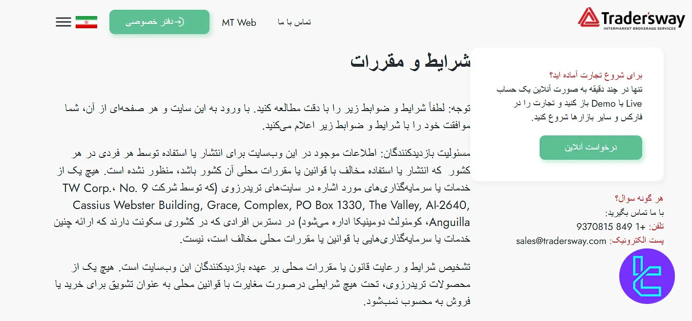 تریدرز وی بدون رگوله