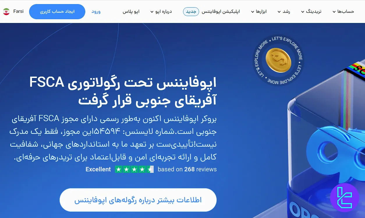 رگولاتوری اوپو فایننس