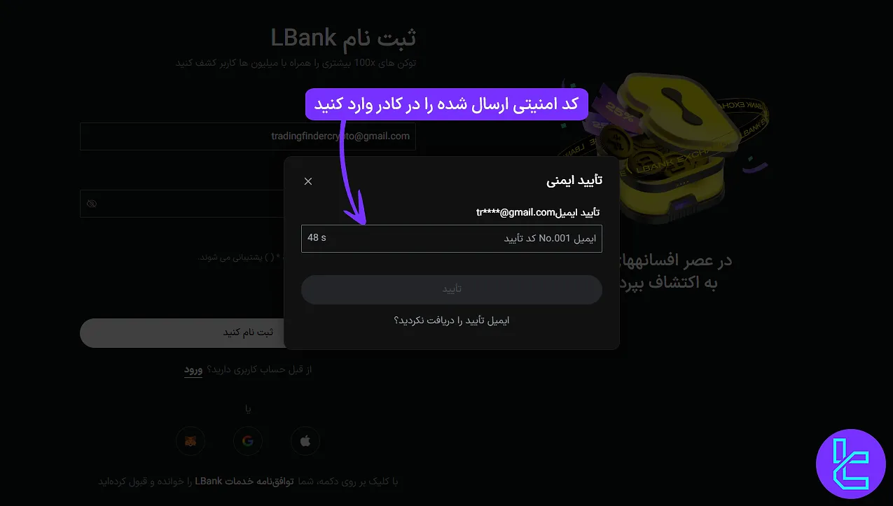 دریافت کد تایید یک بار مصرف برای ساخت حساب ال بانک