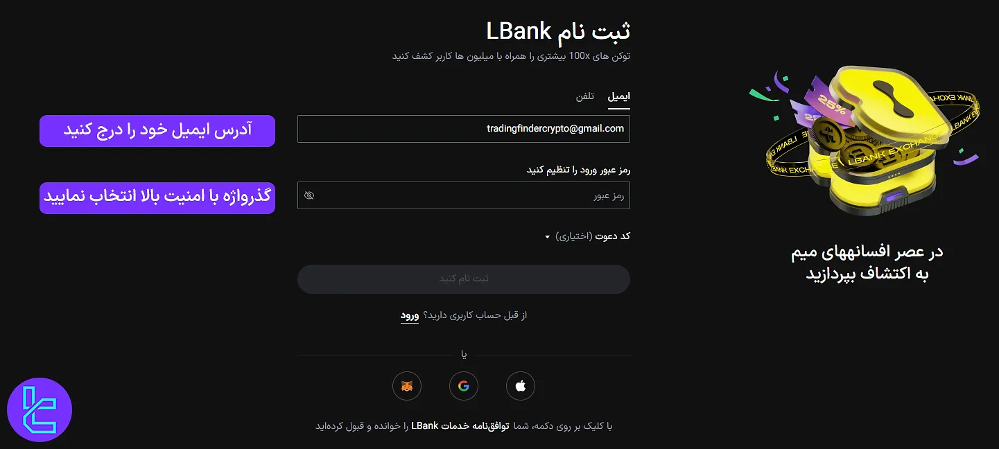 تکمیل فرم ساخت حساب ال‌ بانک