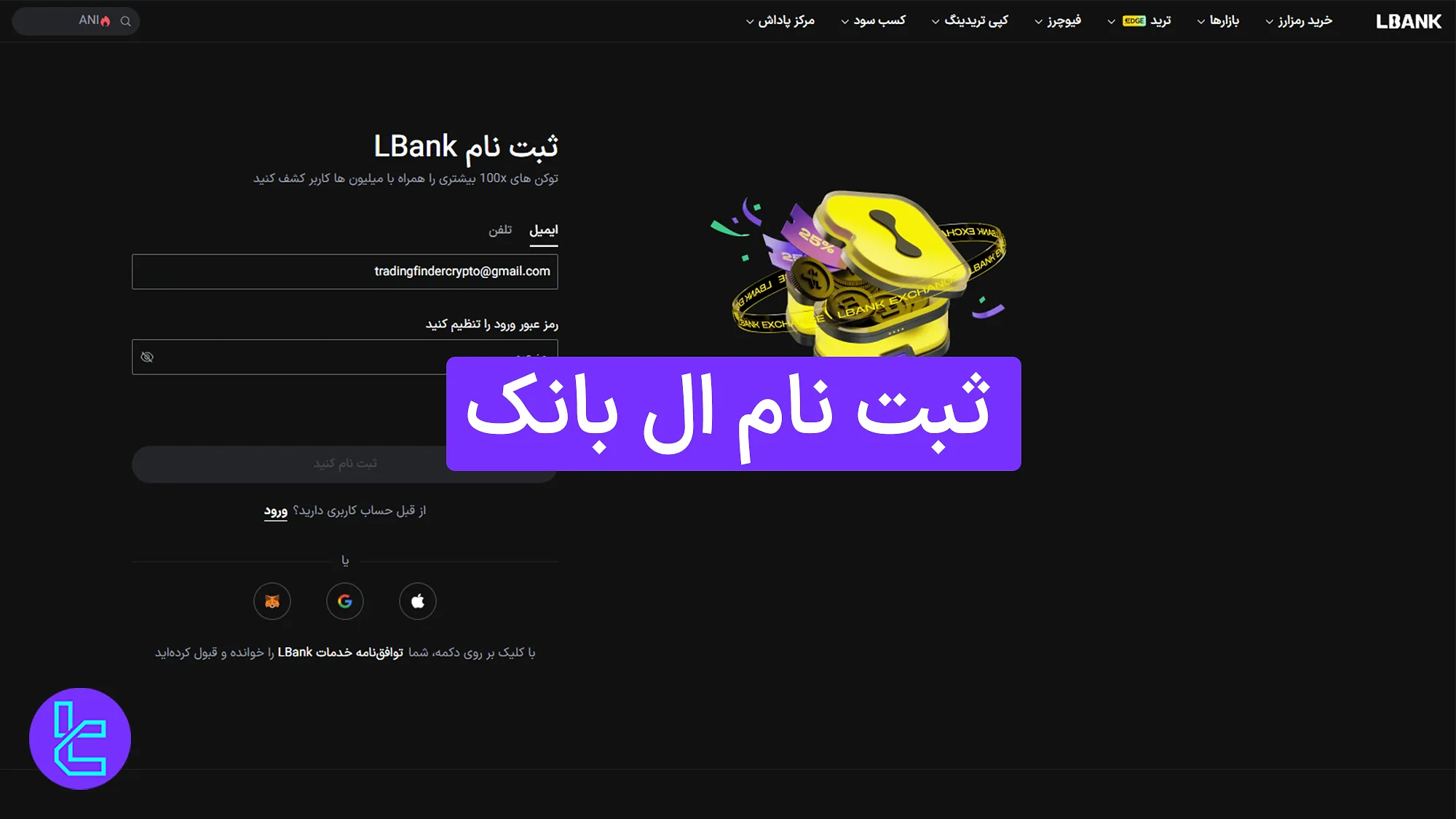 آموزش ساخت حساب ال ‌بانک