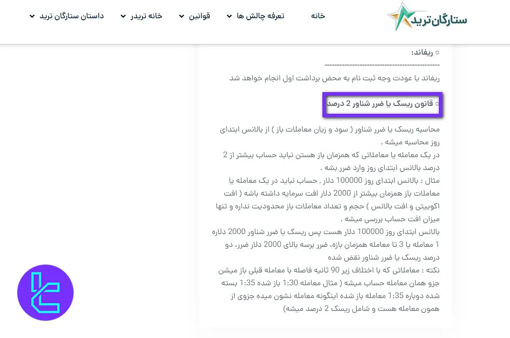 ریسک شناور چالش بزرگ ستارگان ترید