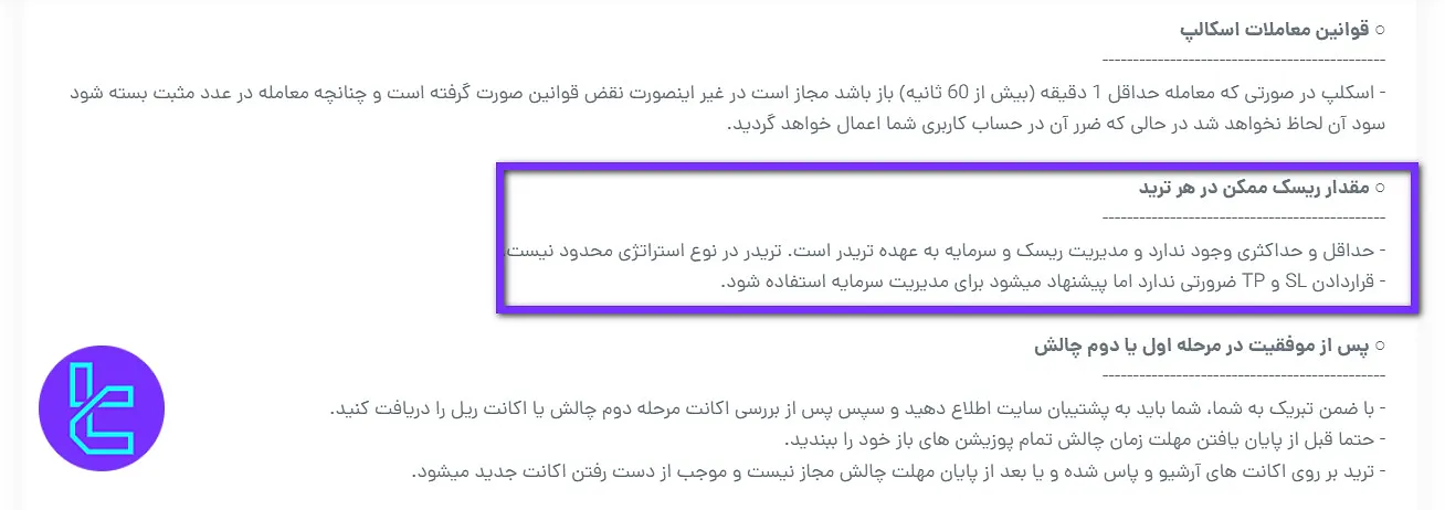 مدیریت ریسک ستارگان ترید