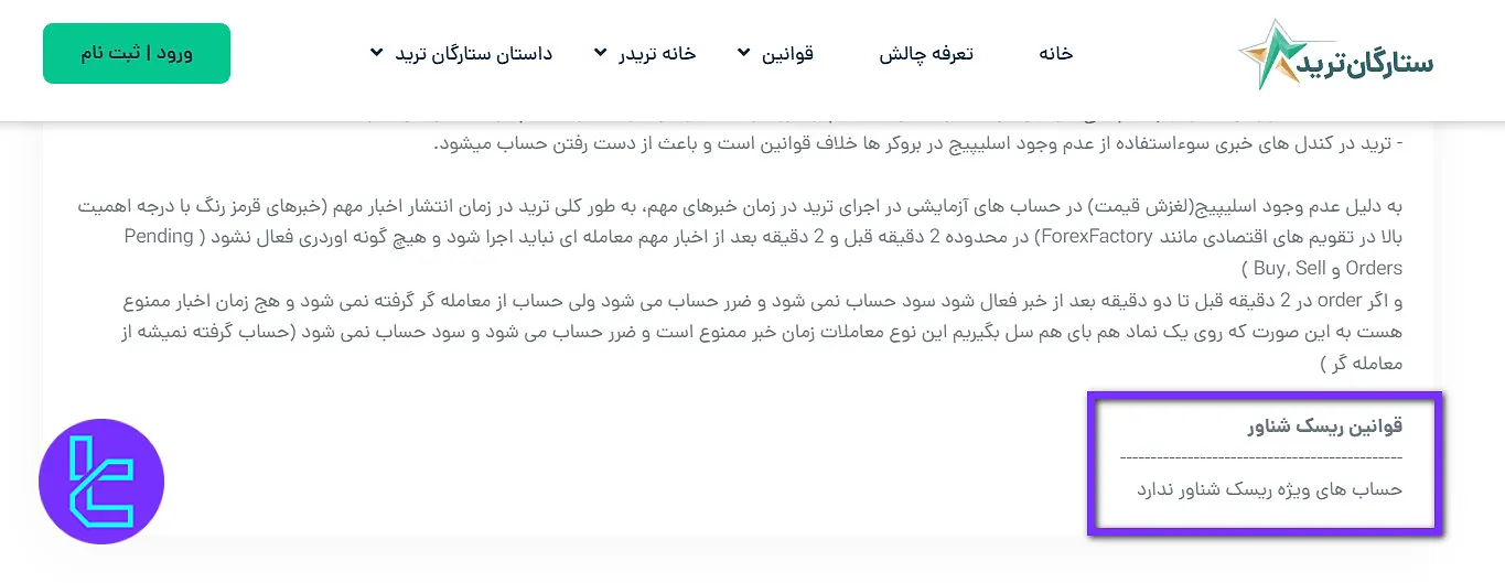 ریسک شناور چالش ویژه ستارگان ترید