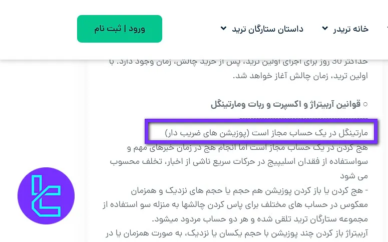 مارتینگل ستارگان ترید