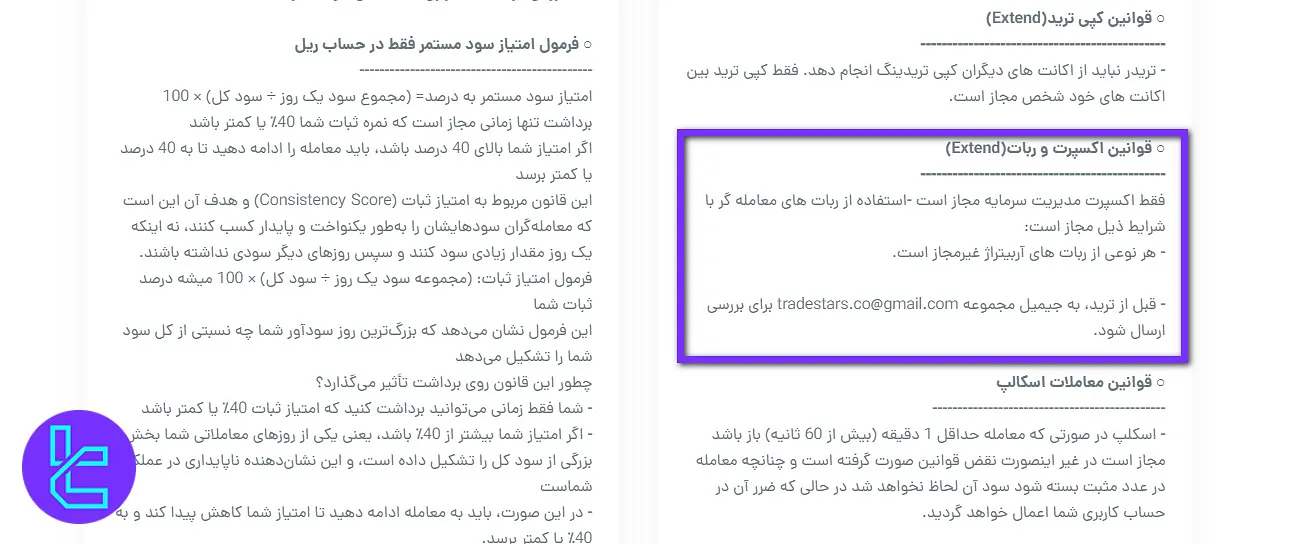 قوانین اکسپرت ستارگان ترید