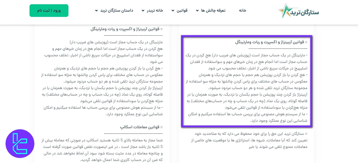 معامله هج در ستارگان ترید