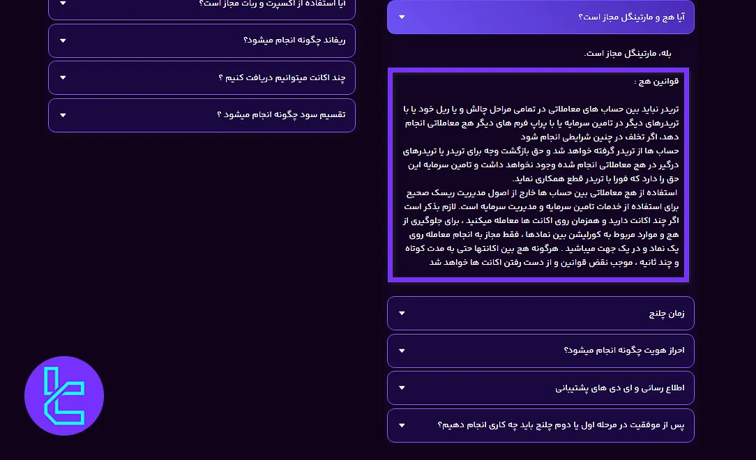 قوانین معاملات هج تامین سرمایه