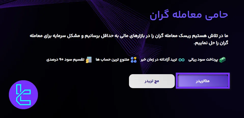 تامین سرمایه متاتریدر