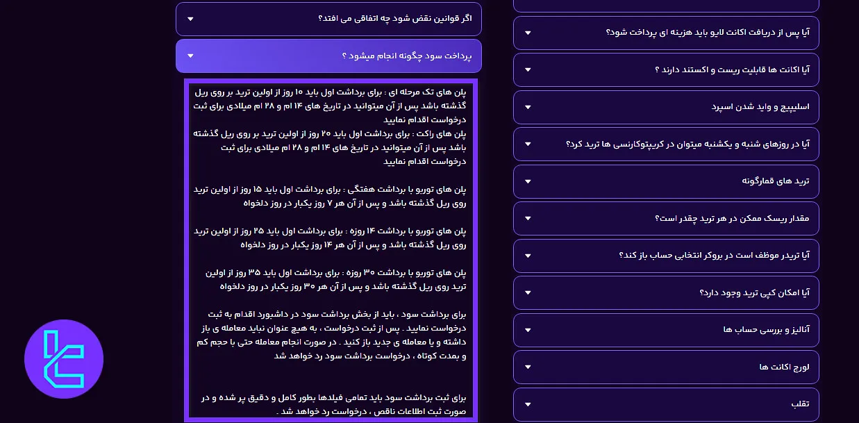 قوانین برداشت سود تامین سرمایه