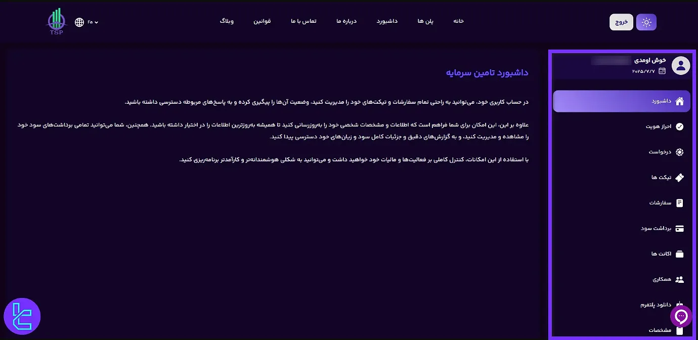 داشبورد تامین سرمایه