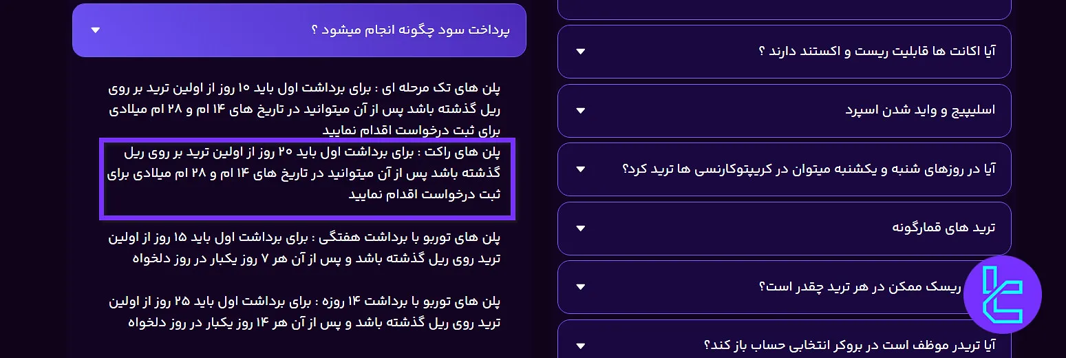 سهم سود پلن راکت تامین سرمایه