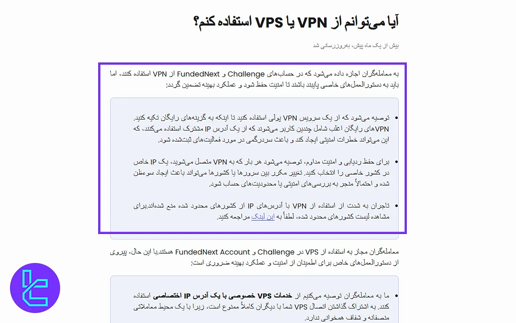 سیاست VPN فاندد نکست