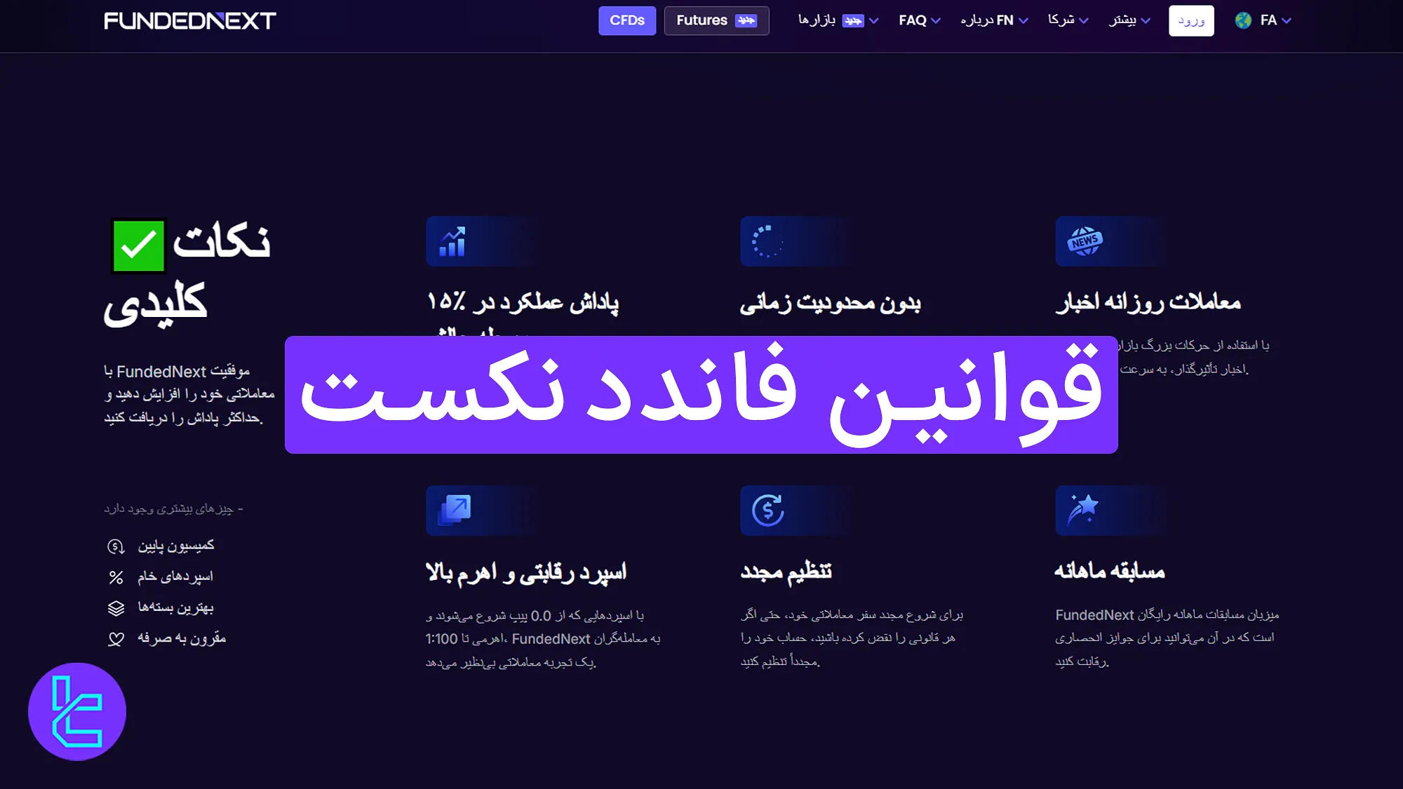 قوانین فاندد نکست