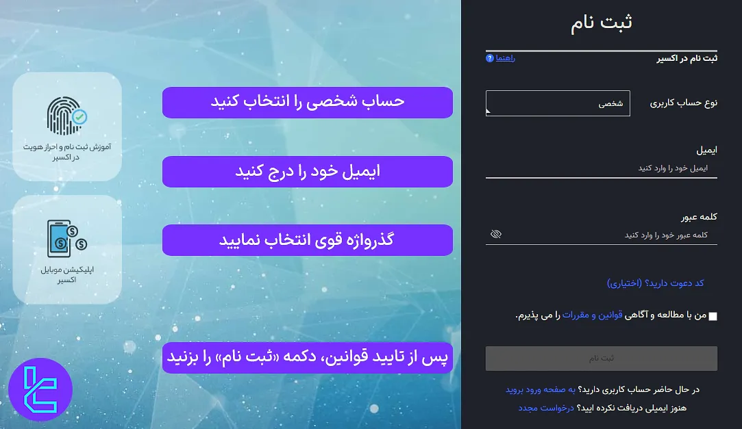 فرم افتتاح حساب اکسیر